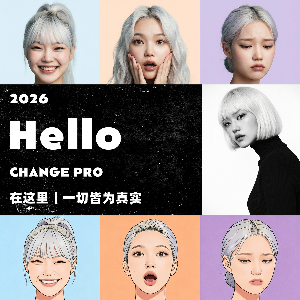 Change Online 平行宇宙